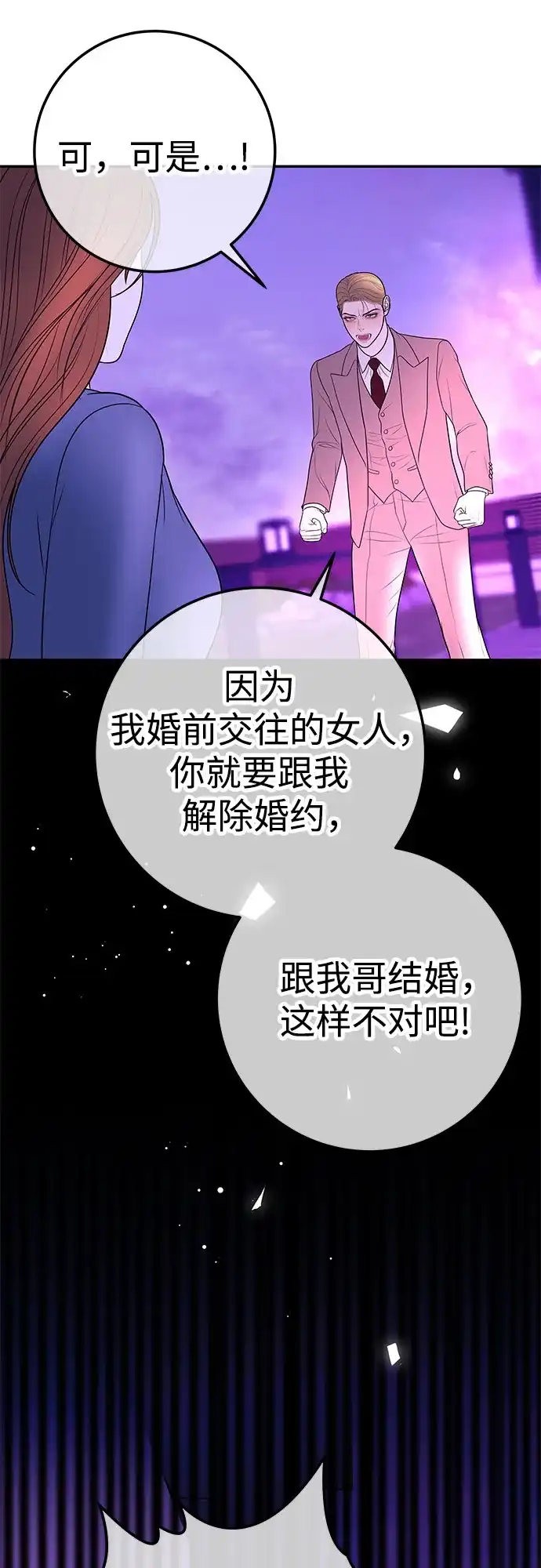 《重活一次当你嫂子》[第23话] 解除跟你的婚约，跟你哥结婚 第52页