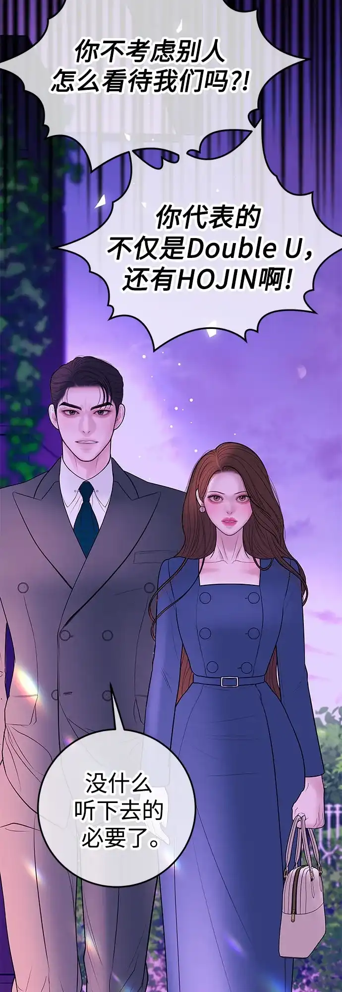 《重活一次当你嫂子》[第23话] 解除跟你的婚约，跟你哥结婚 第53页