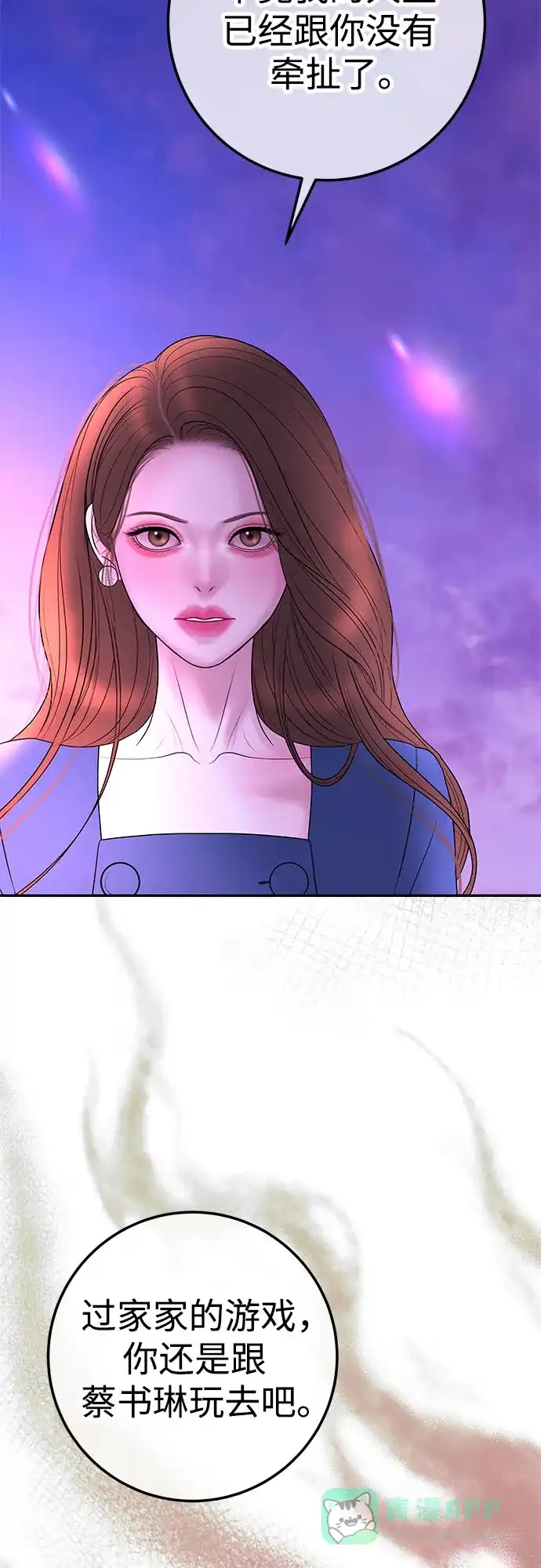 《重活一次当你嫂子》[第23话] 解除跟你的婚约，跟你哥结婚 第61页