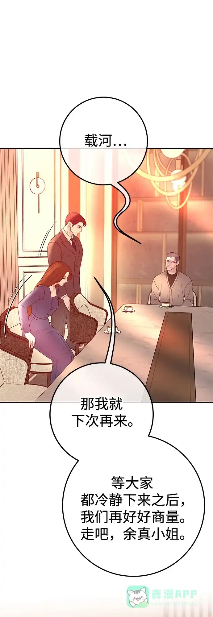 《重活一次当你嫂子》[第23话] 解除跟你的婚约，跟你哥结婚 第41页