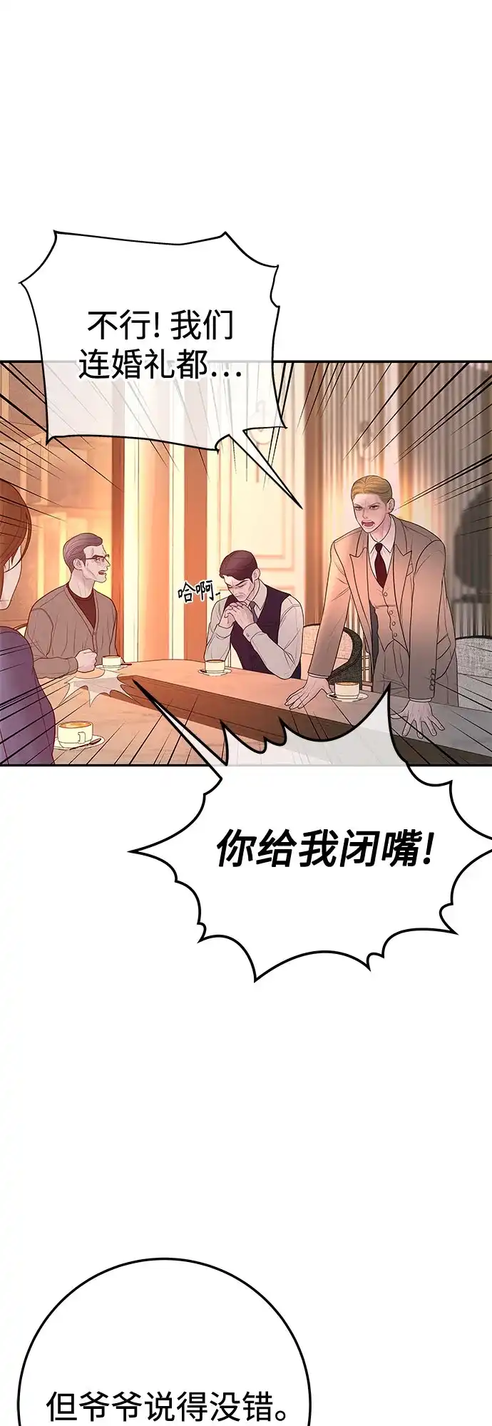 《重活一次当你嫂子》[第23话] 解除跟你的婚约，跟你哥结婚 第32页