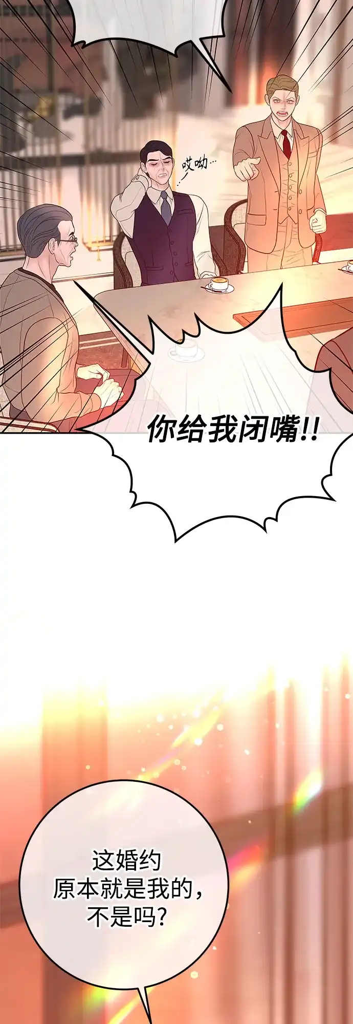 《重活一次当你嫂子》[第23话] 解除跟你的婚约，跟你哥结婚 第39页