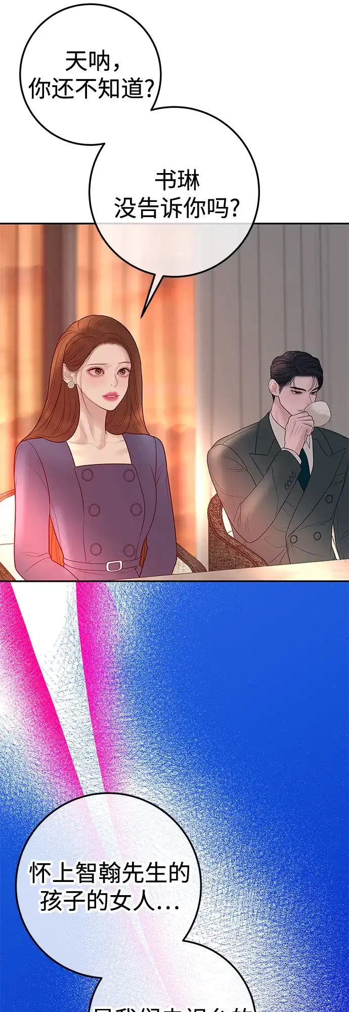 《重活一次当你嫂子》[第23话] 解除跟你的婚约，跟你哥结婚 第24页