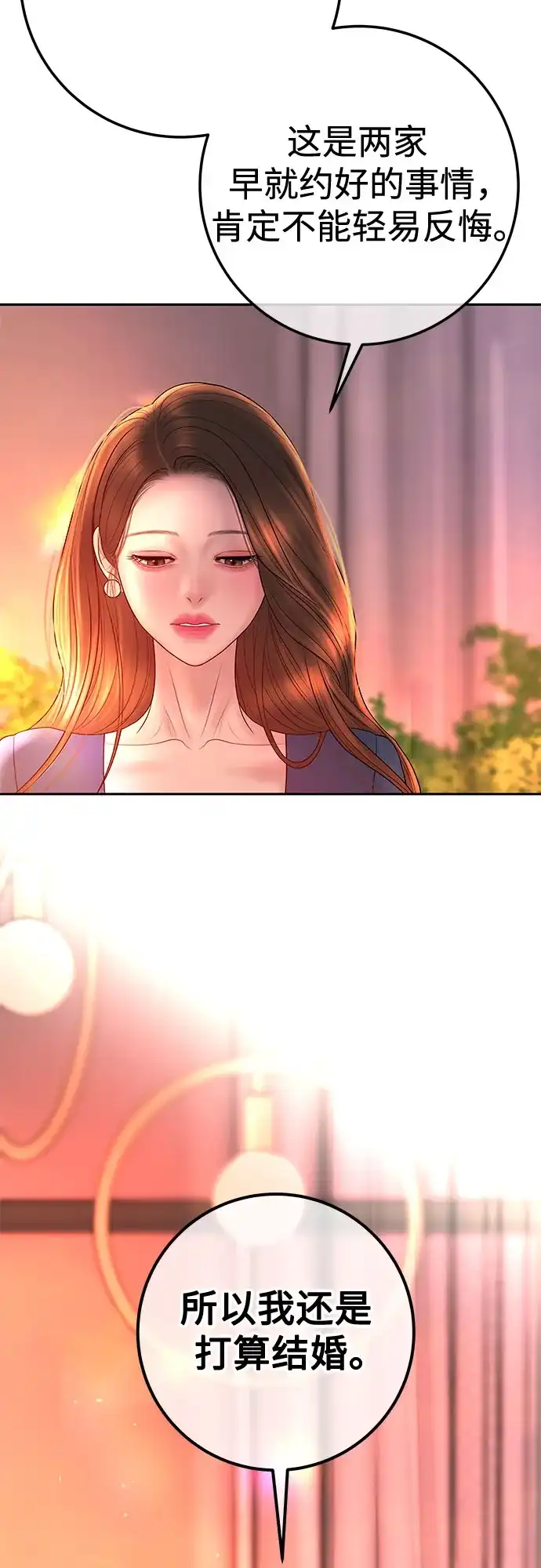《重活一次当你嫂子》[第23话] 解除跟你的婚约，跟你哥结婚 第33页