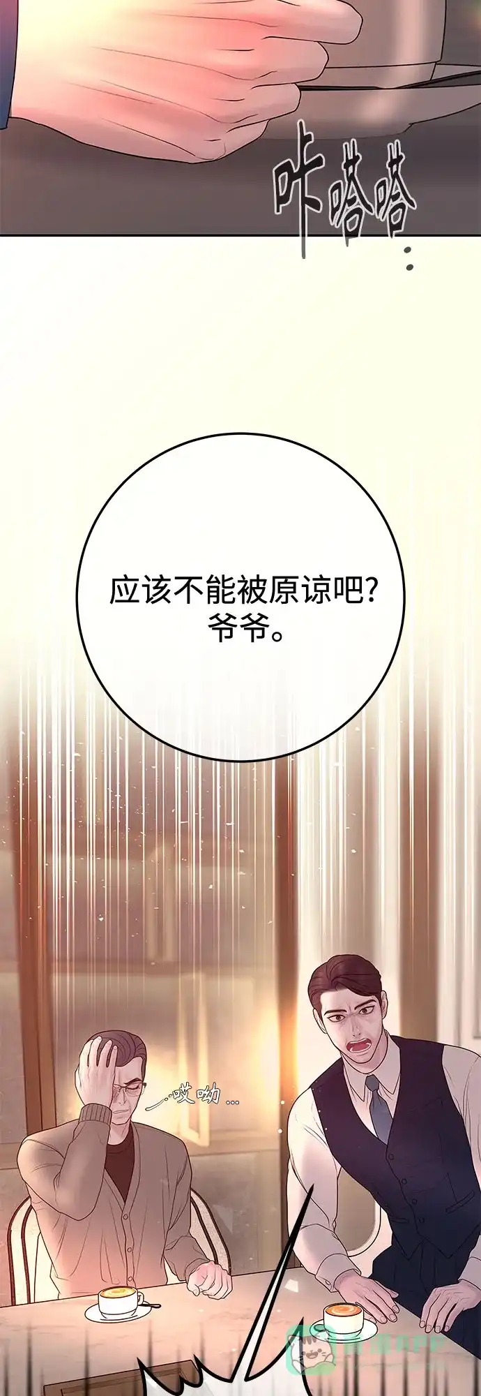 《重活一次当你嫂子》[第23话] 解除跟你的婚约，跟你哥结婚 第26页
