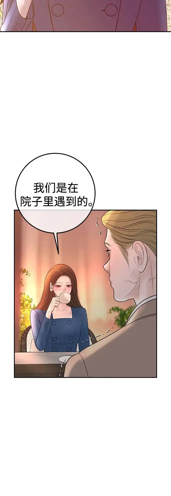 《重活一次当你嫂子》[第23话] 解除跟你的婚约，跟你哥结婚 第3页