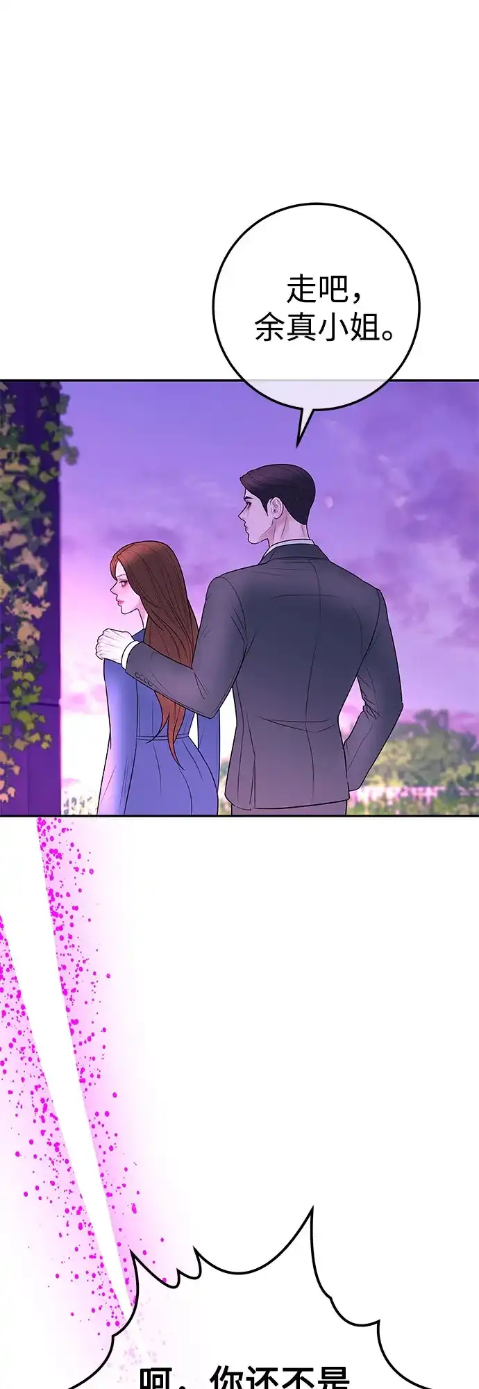 《重活一次当你嫂子》[第23话] 解除跟你的婚约，跟你哥结婚 第55页