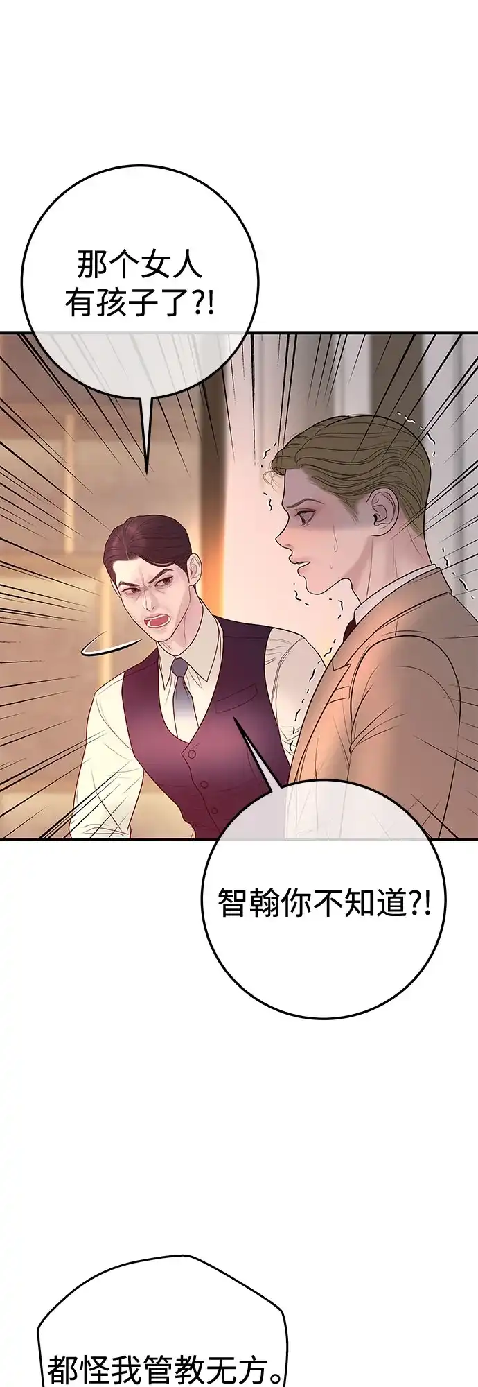 《重活一次当你嫂子》[第23话] 解除跟你的婚约，跟你哥结婚 第28页