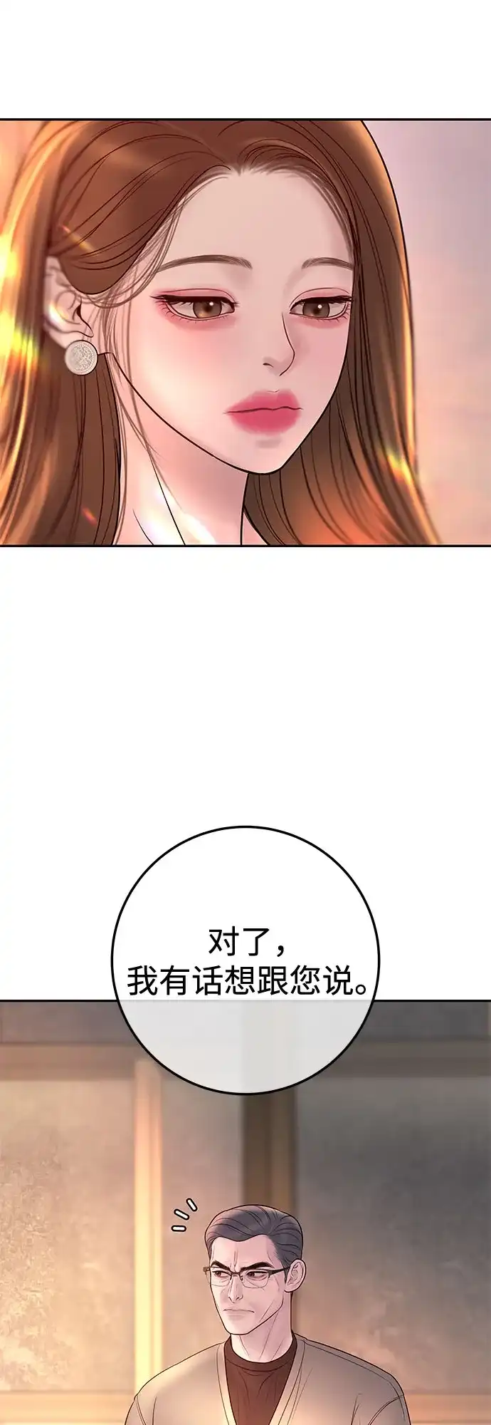 《重活一次当你嫂子》[第23话] 解除跟你的婚约，跟你哥结婚 第8页