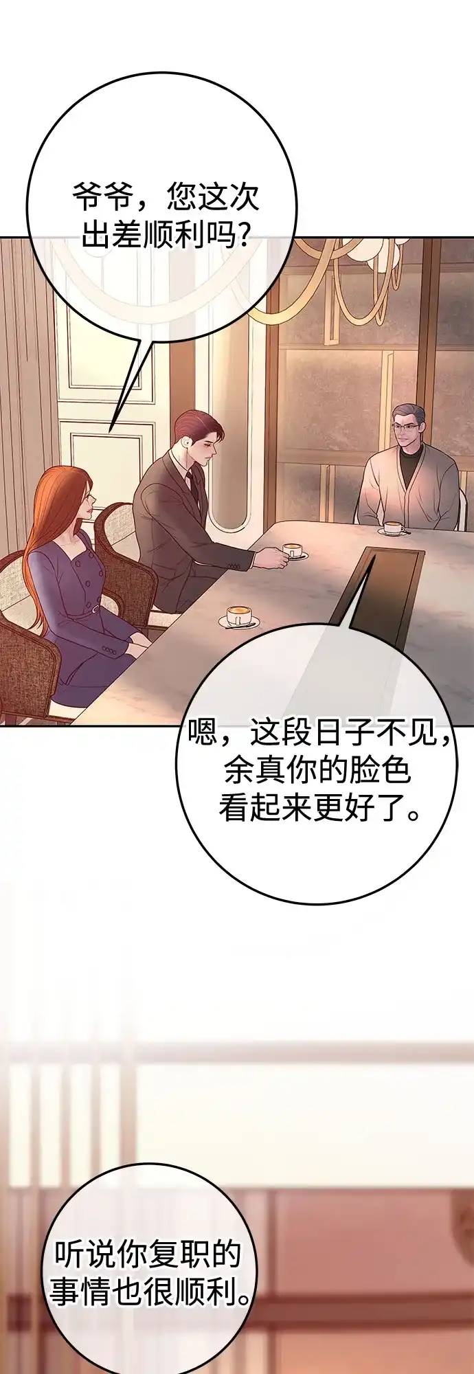 《重活一次当你嫂子》[第23话] 解除跟你的婚约，跟你哥结婚 第4页