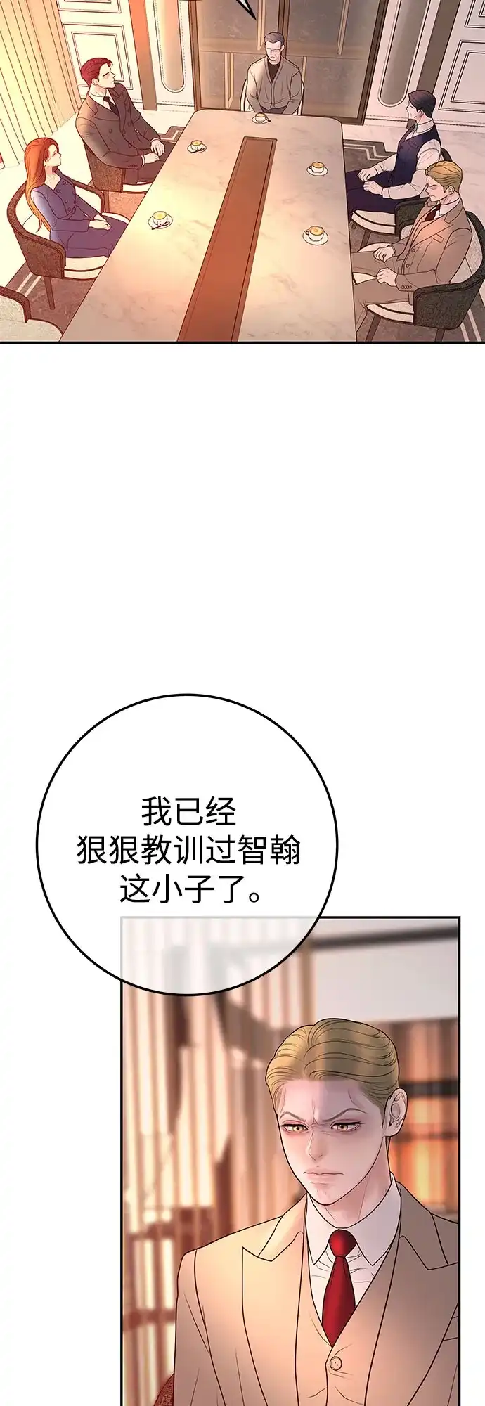 《重活一次当你嫂子》[第23话] 解除跟你的婚约，跟你哥结婚 第14页