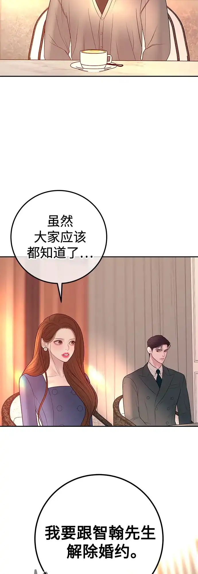 《重活一次当你嫂子》[第23话] 解除跟你的婚约，跟你哥结婚 第9页