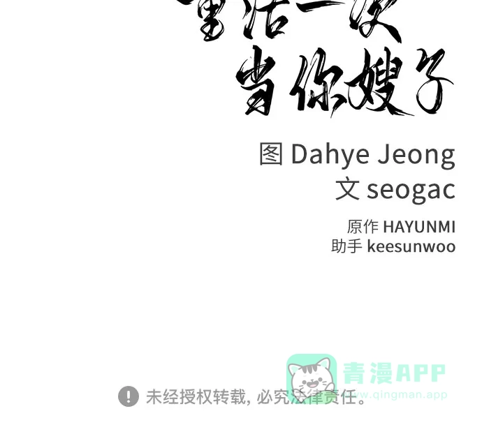 《重活一次当你嫂子》[第23话] 解除跟你的婚约，跟你哥结婚 第66页