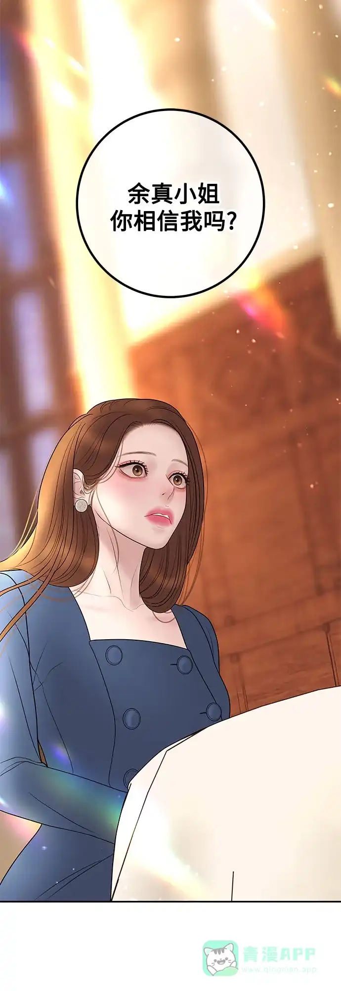 《重活一次当你嫂子》[第24话] 让我感兴趣的是你 第36页