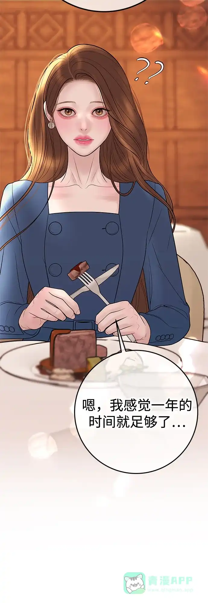 《重活一次当你嫂子》[第24话] 让我感兴趣的是你 第16页