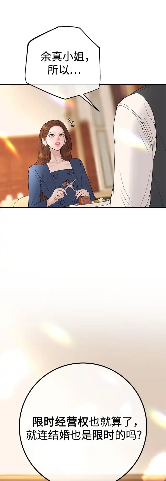 《重活一次当你嫂子》[第24话] 让我感兴趣的是你 第15页
