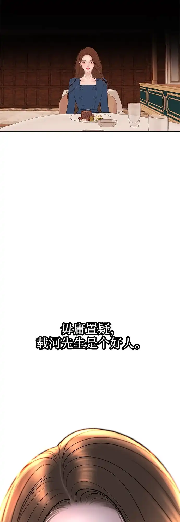 《重活一次当你嫂子》[第24话] 让我感兴趣的是你 第22页