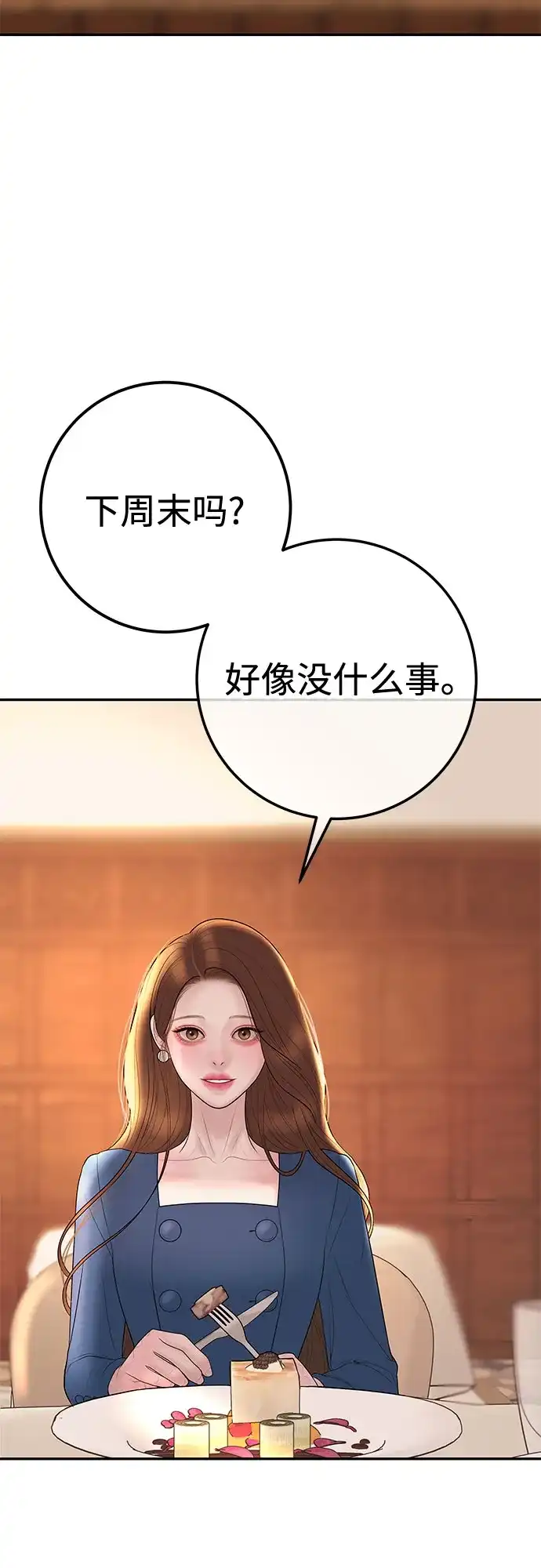 《重活一次当你嫂子》[第24话] 让我感兴趣的是你 第65页
