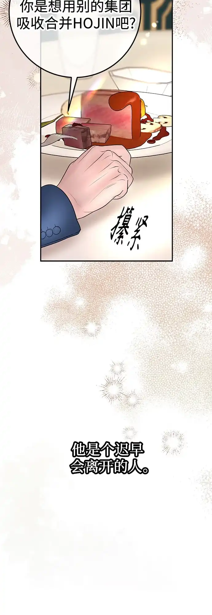《重活一次当你嫂子》[第24话] 让我感兴趣的是你 第28页