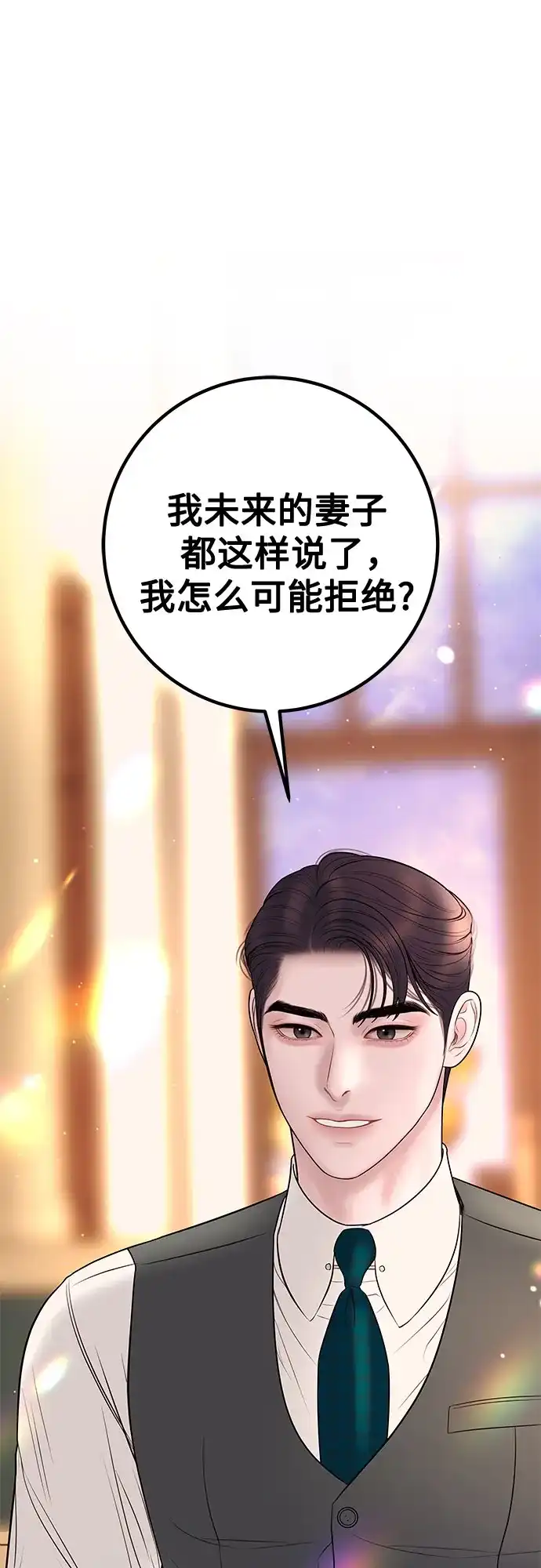 《重活一次当你嫂子》[第24话] 让我感兴趣的是你 第69页