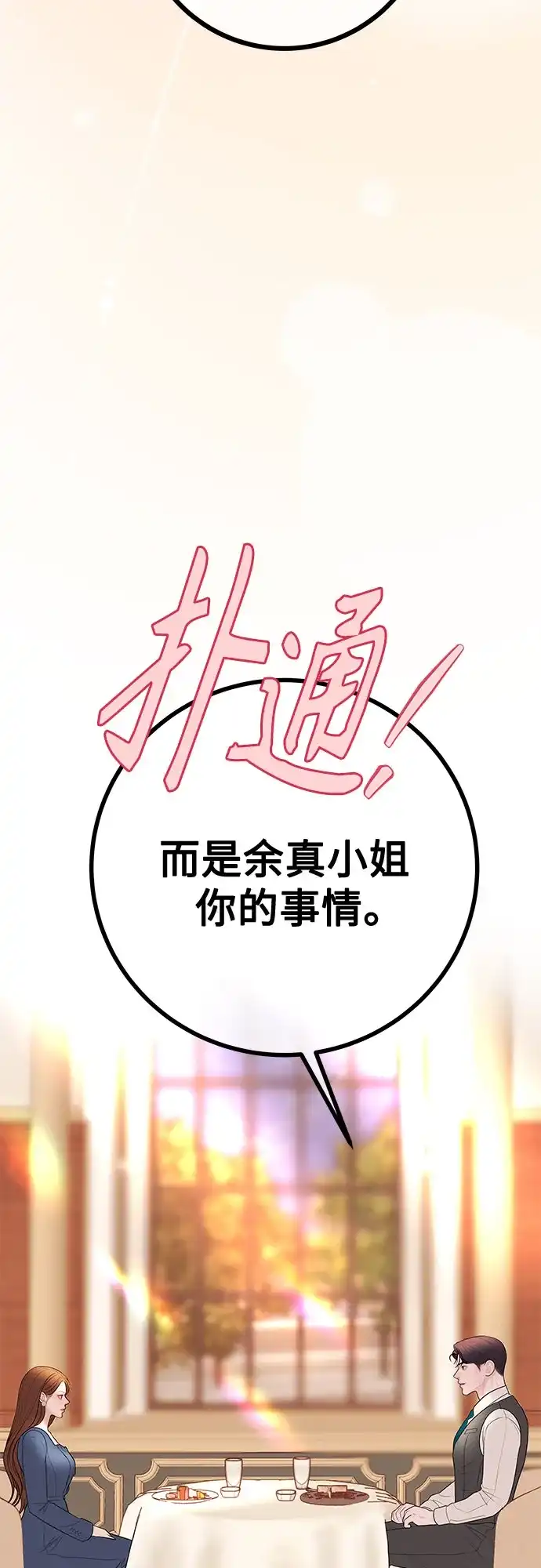 《重活一次当你嫂子》[第24话] 让我感兴趣的是你 第42页