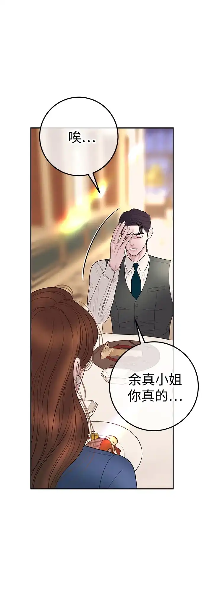 《重活一次当你嫂子》[第24话] 让我感兴趣的是你 第19页