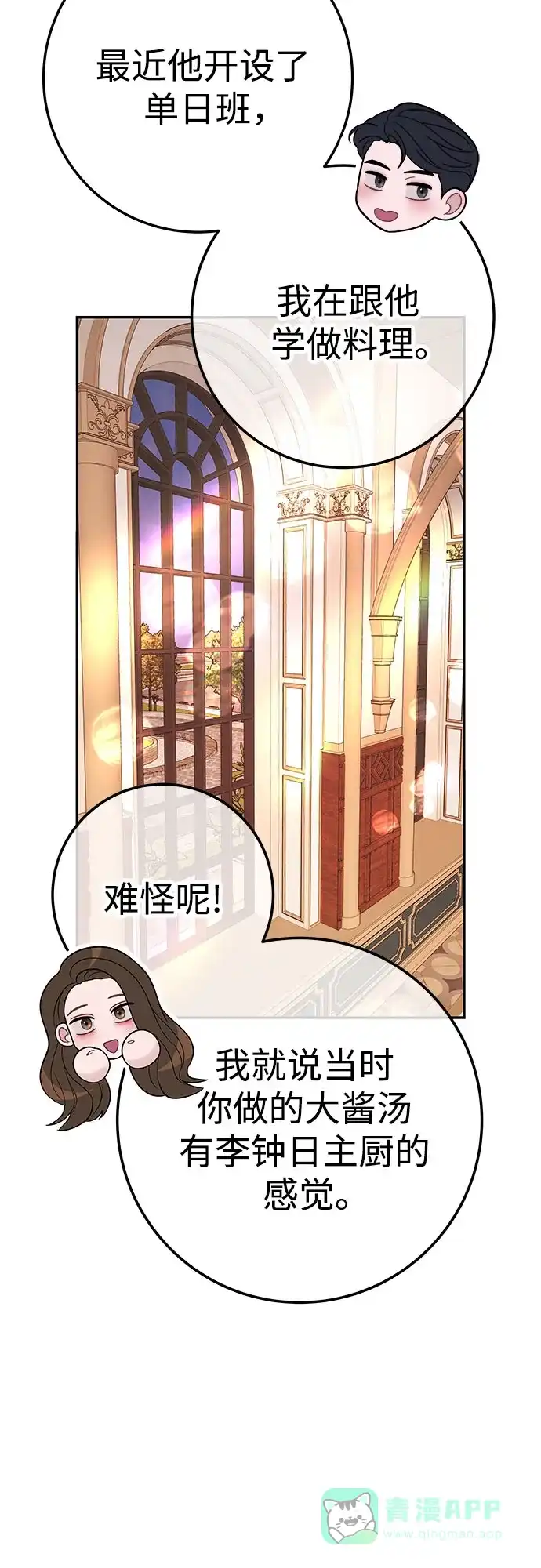 《重活一次当你嫂子》[第24话] 让我感兴趣的是你 第61页