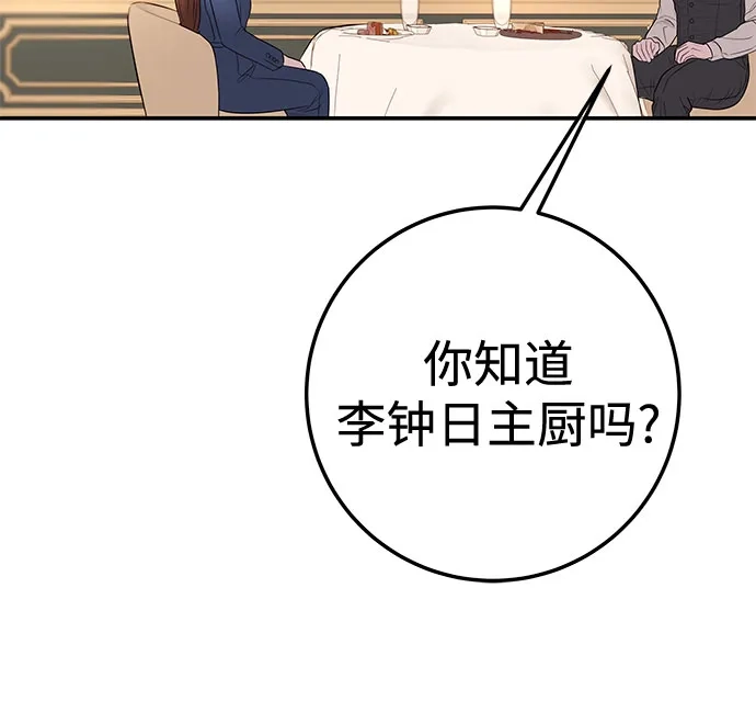 《重活一次当你嫂子》[第24话] 让我感兴趣的是你 第58页