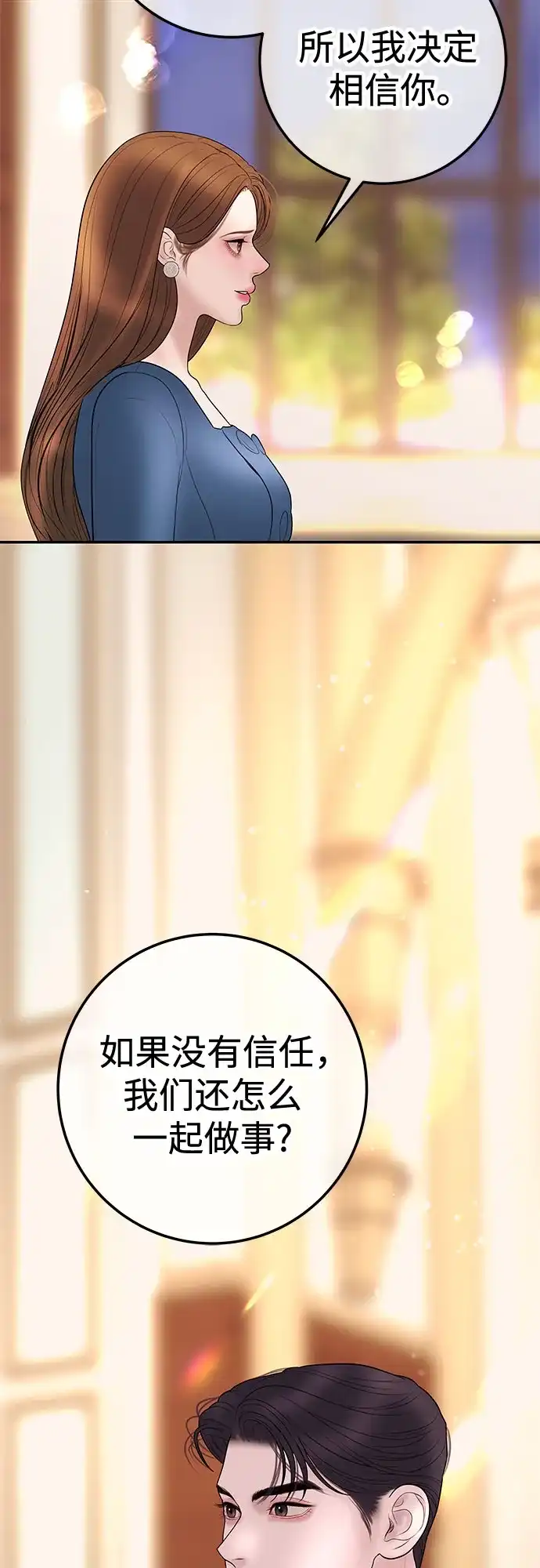 《重活一次当你嫂子》[第24话] 让我感兴趣的是你 第38页