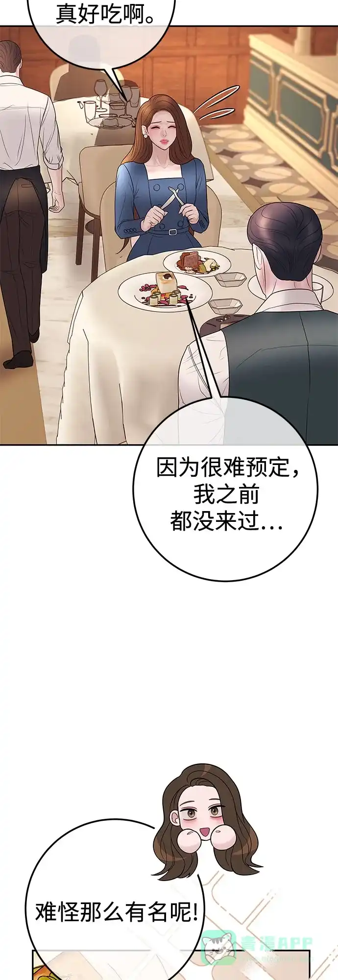 《重活一次当你嫂子》[第24话] 让我感兴趣的是你 第56页