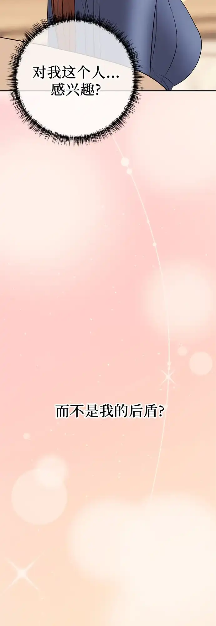 《重活一次当你嫂子》[第24话] 让我感兴趣的是你 第48页