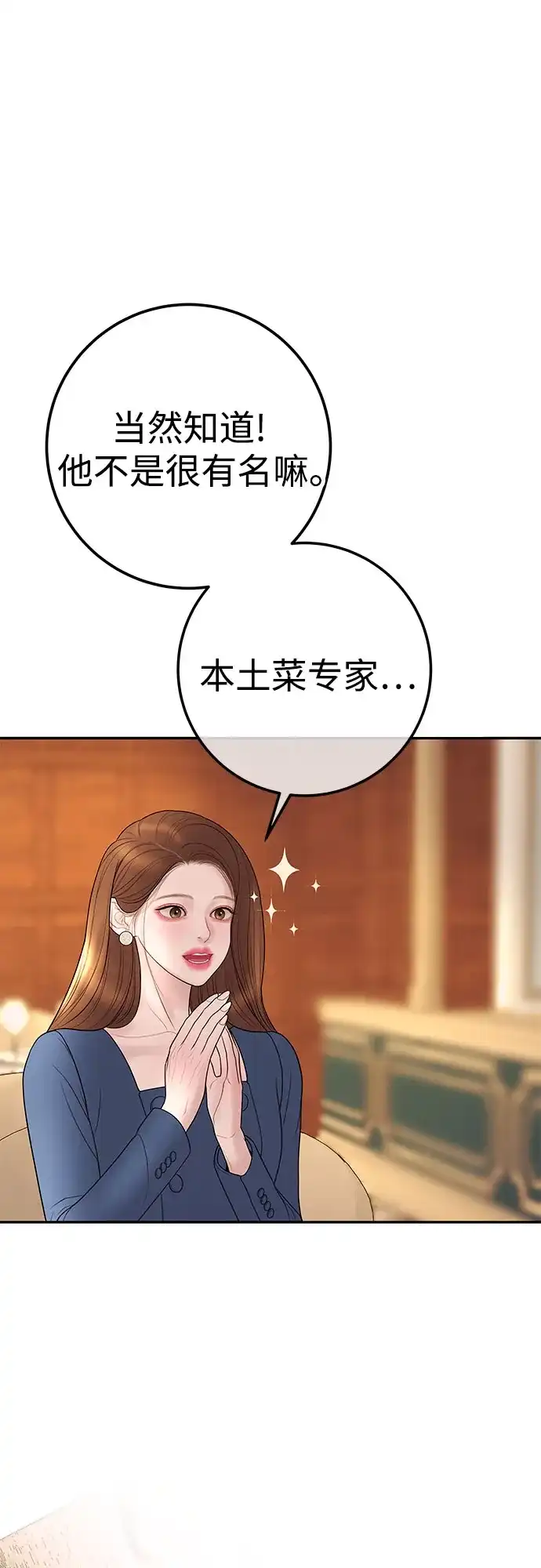 《重活一次当你嫂子》[第24话] 让我感兴趣的是你 第59页