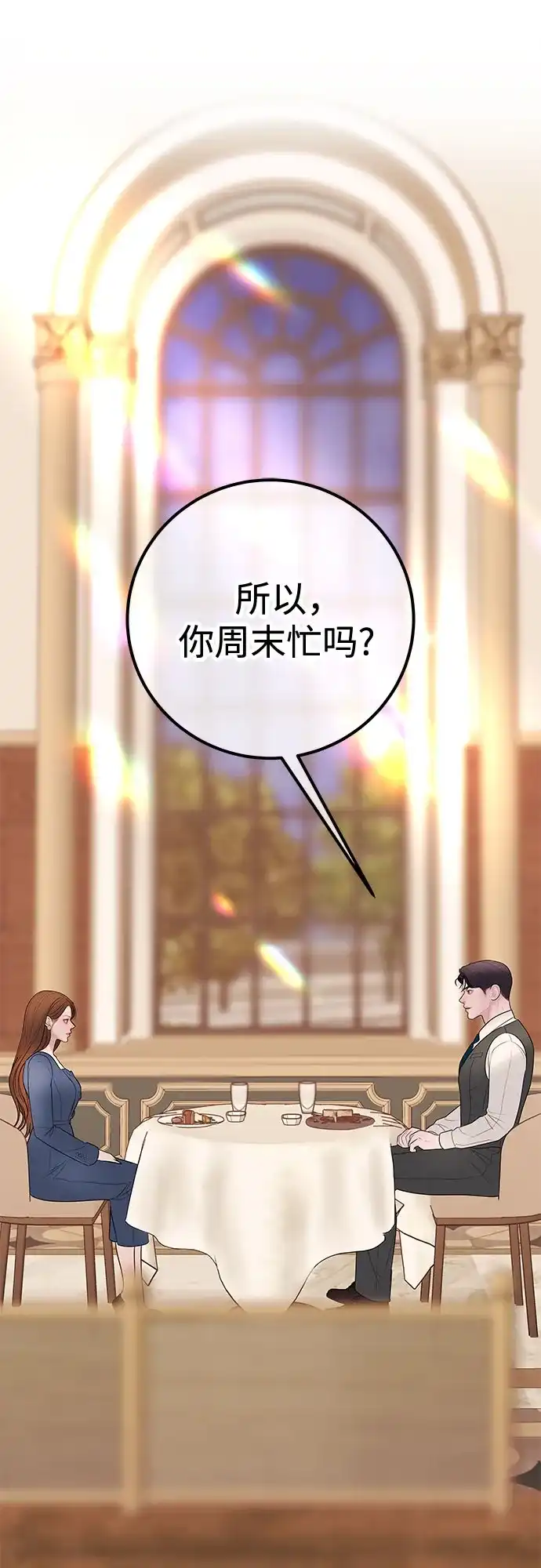 《重活一次当你嫂子》[第24话] 让我感兴趣的是你 第64页