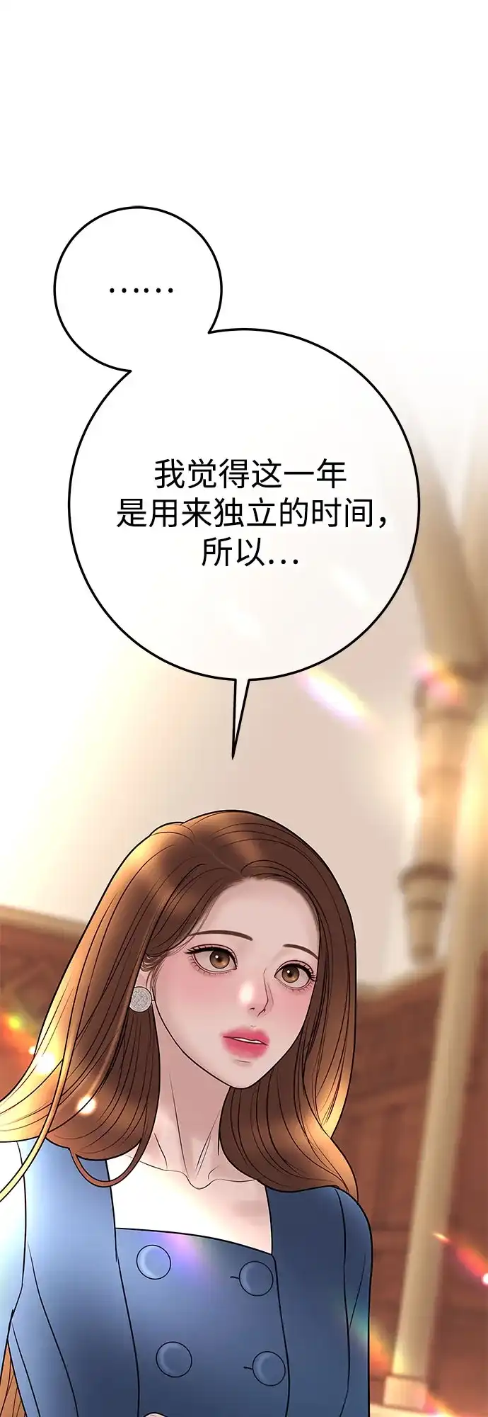 《重活一次当你嫂子》[第24话] 让我感兴趣的是你 第30页