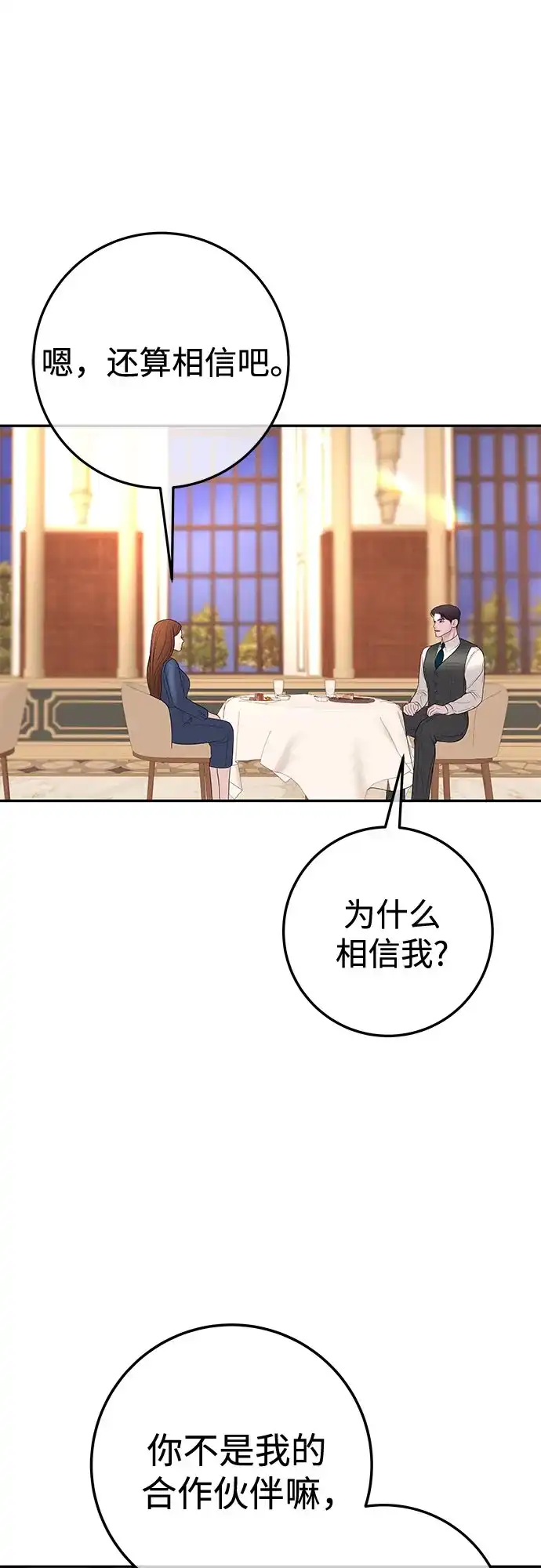 《重活一次当你嫂子》[第24话] 让我感兴趣的是你 第37页