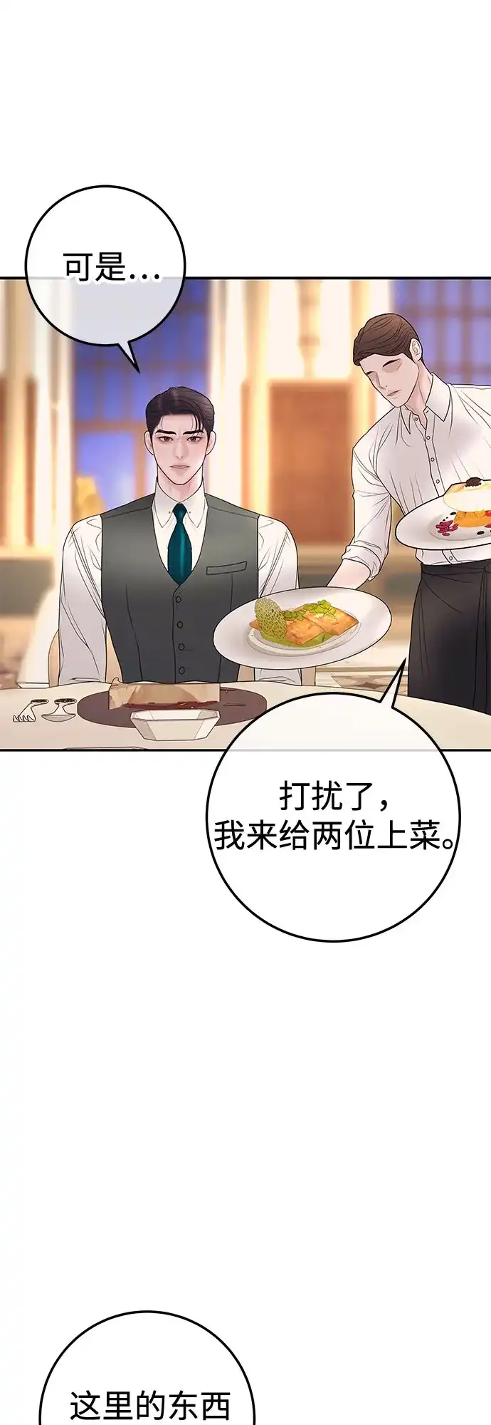 《重活一次当你嫂子》[第24话] 让我感兴趣的是你 第55页