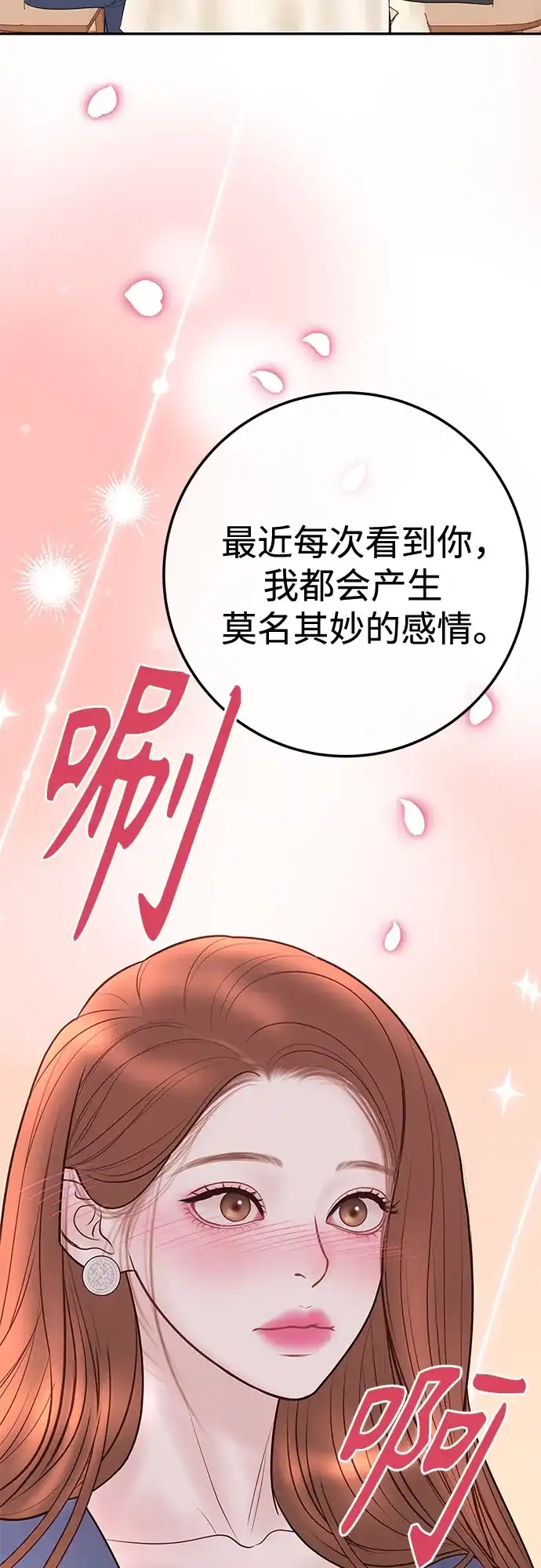 《重活一次当你嫂子》[第24话] 让我感兴趣的是你 第43页