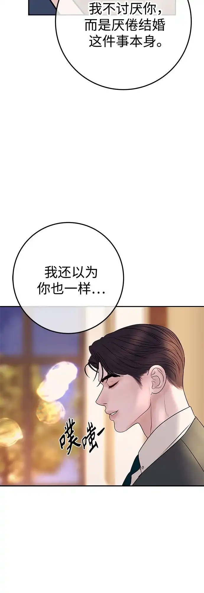 《重活一次当你嫂子》[第24话] 让我感兴趣的是你 第53页
