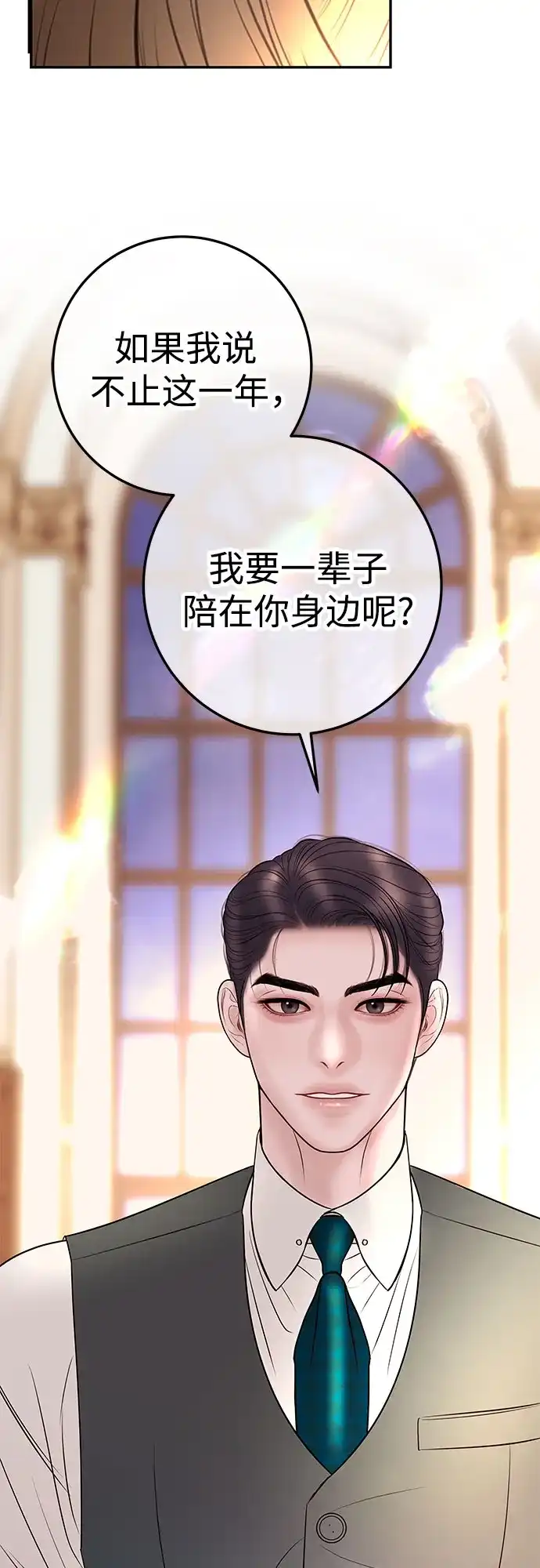 《重活一次当你嫂子》[第24话] 让我感兴趣的是你 第33页