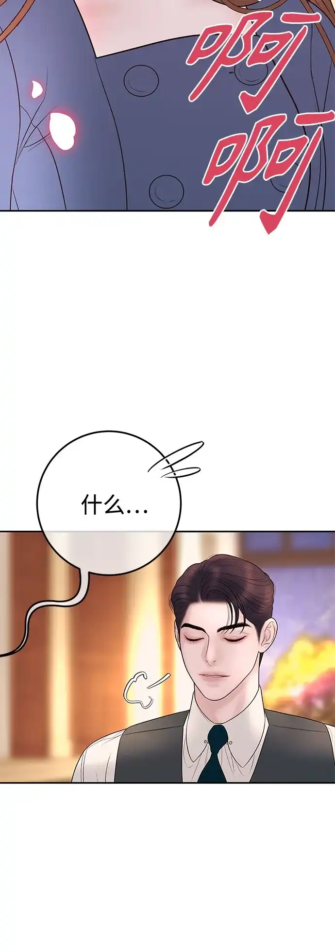 《重活一次当你嫂子》[第24话] 让我感兴趣的是你 第44页
