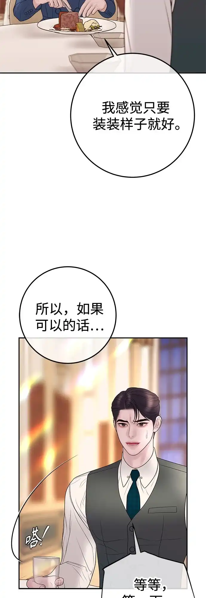 《重活一次当你嫂子》[第24话] 让我感兴趣的是你 第13页