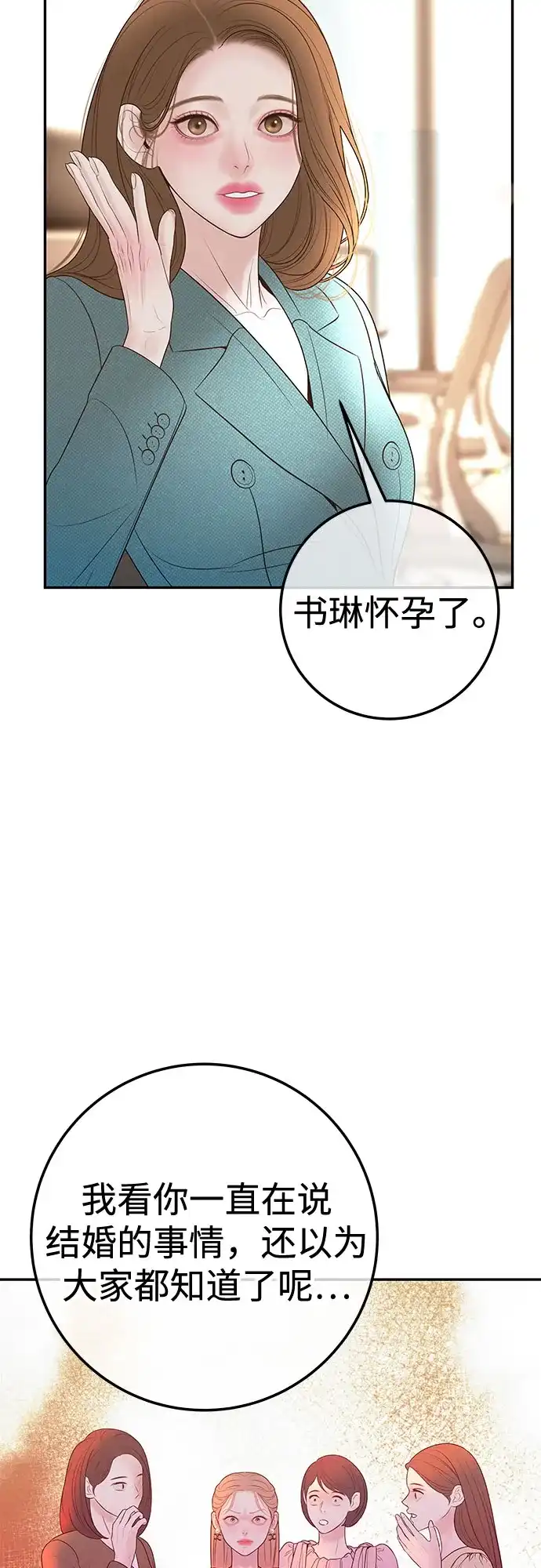 《重活一次当你嫂子》[第25话] 恭喜你怀孕 第48页