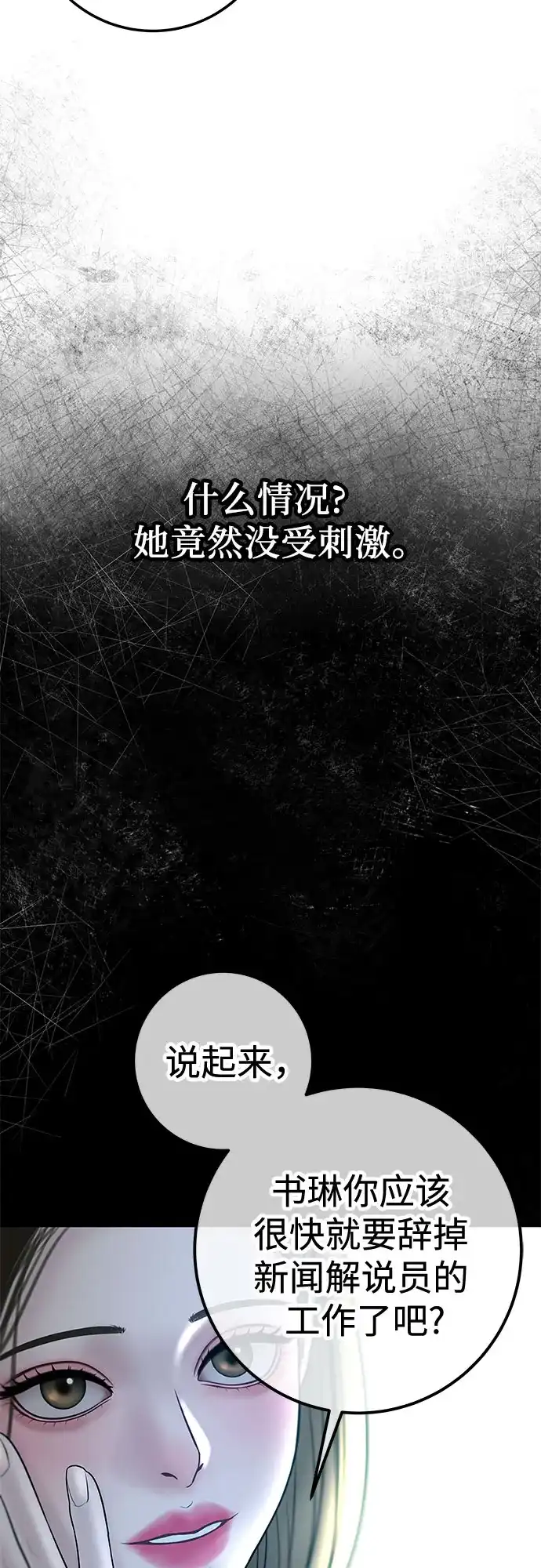 《重活一次当你嫂子》[第25话] 恭喜你怀孕 第44页