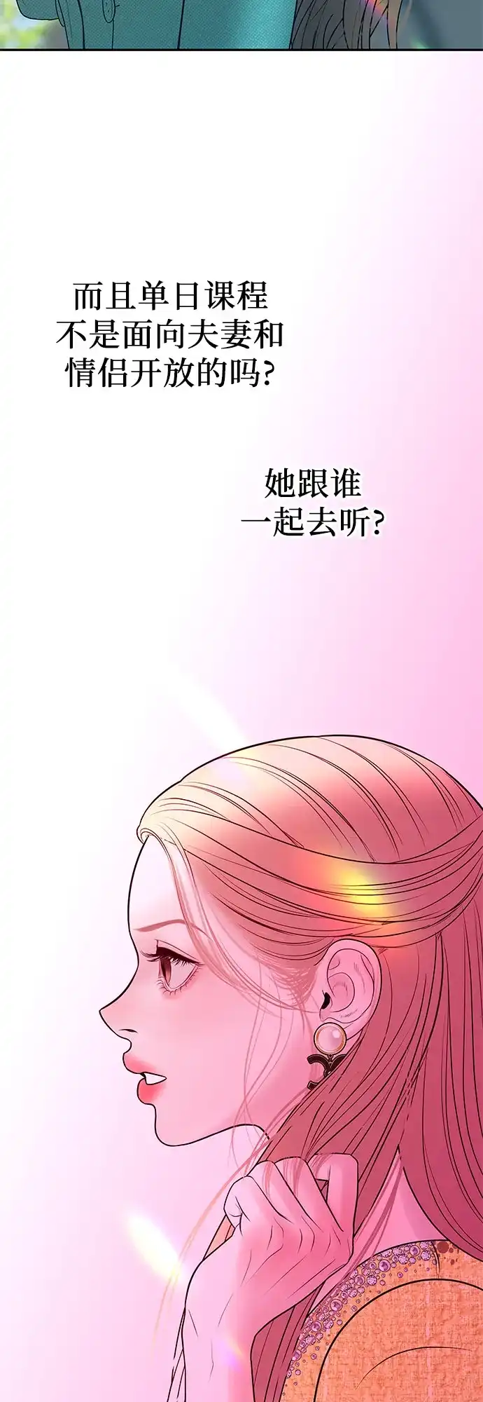 《重活一次当你嫂子》[第25话] 恭喜你怀孕 第10页