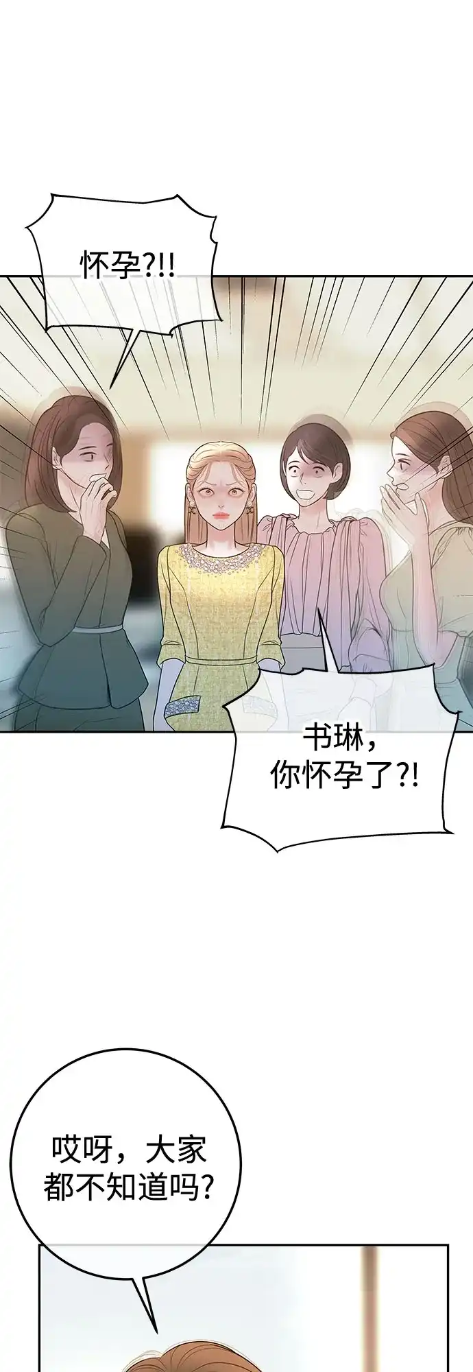 《重活一次当你嫂子》[第25话] 恭喜你怀孕 第47页