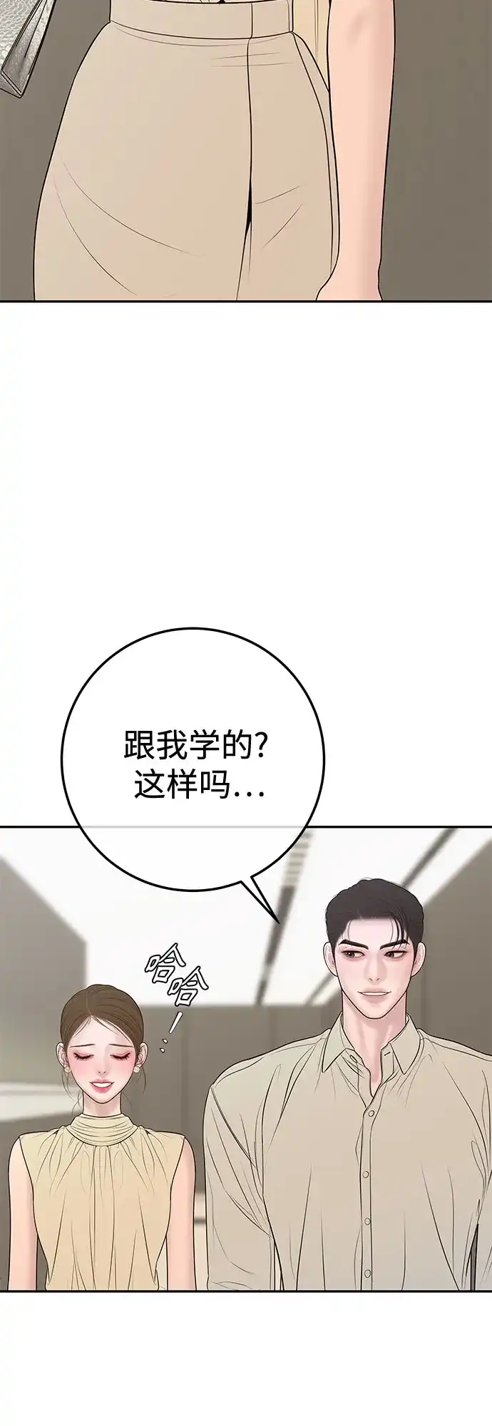 《重活一次当你嫂子》[第25话] 恭喜你怀孕 第57页