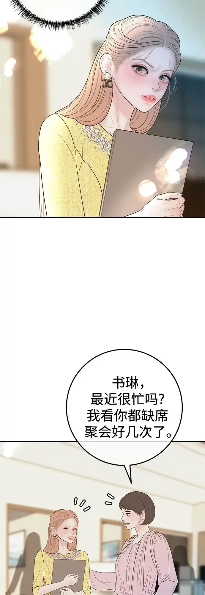《重活一次当你嫂子》[第25话] 恭喜你怀孕 第15页