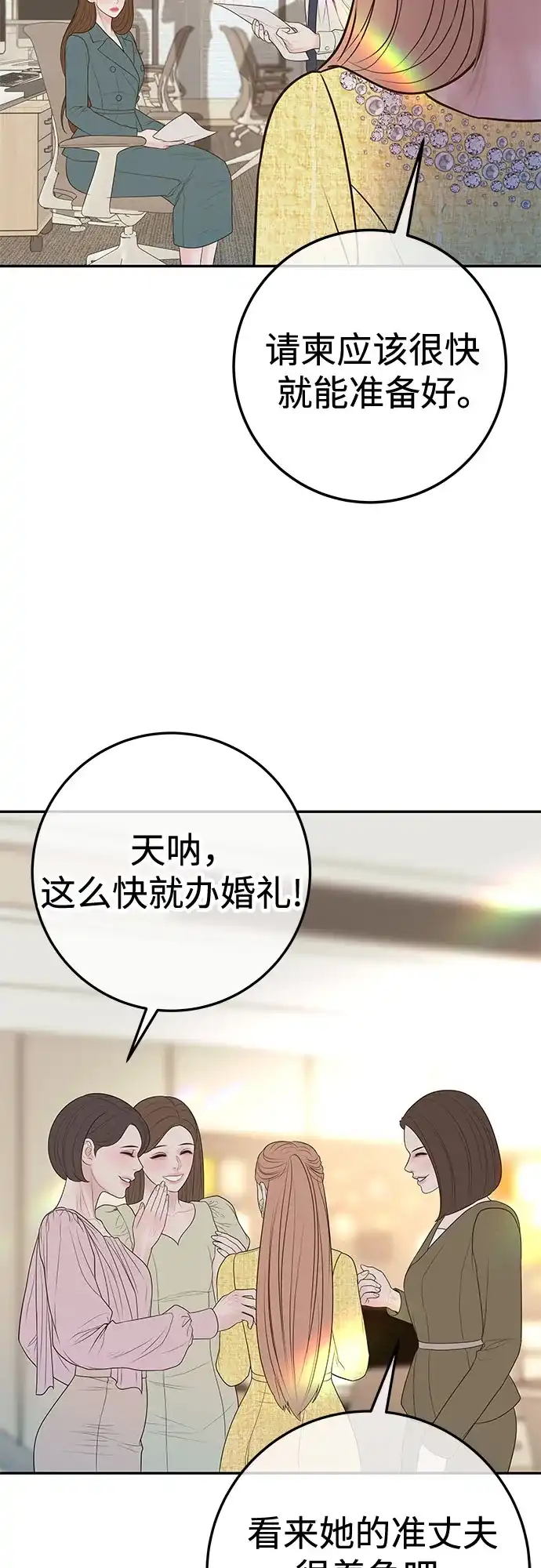 《重活一次当你嫂子》[第25话] 恭喜你怀孕 第24页