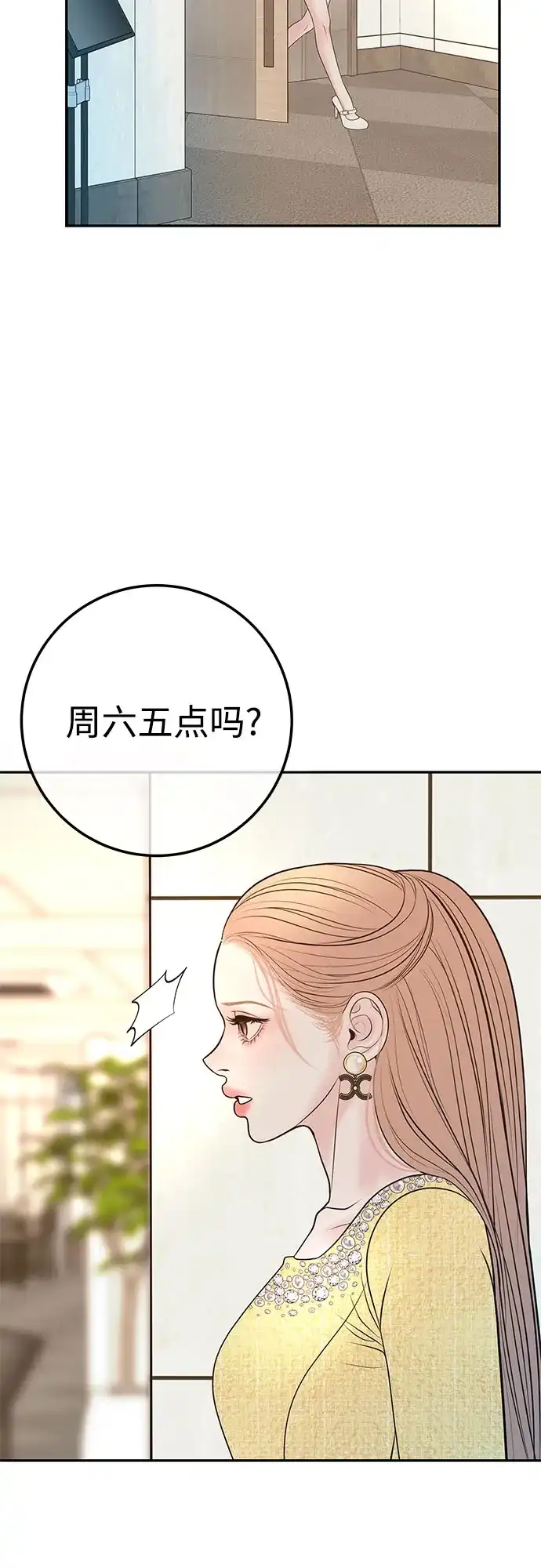 《重活一次当你嫂子》[第25话] 恭喜你怀孕 第3页