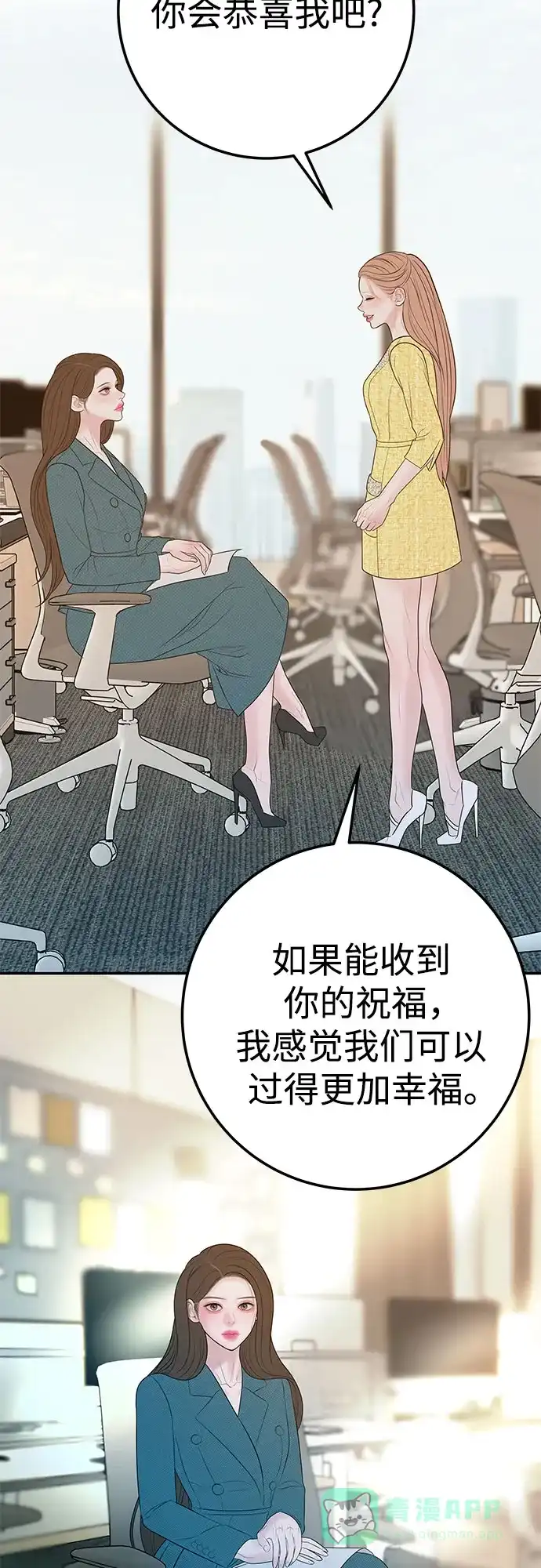 《重活一次当你嫂子》[第25话] 恭喜你怀孕 第31页